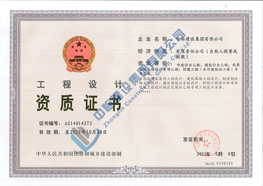 工程設計資質(zhì)證書 （正本） 拷貝.jpg